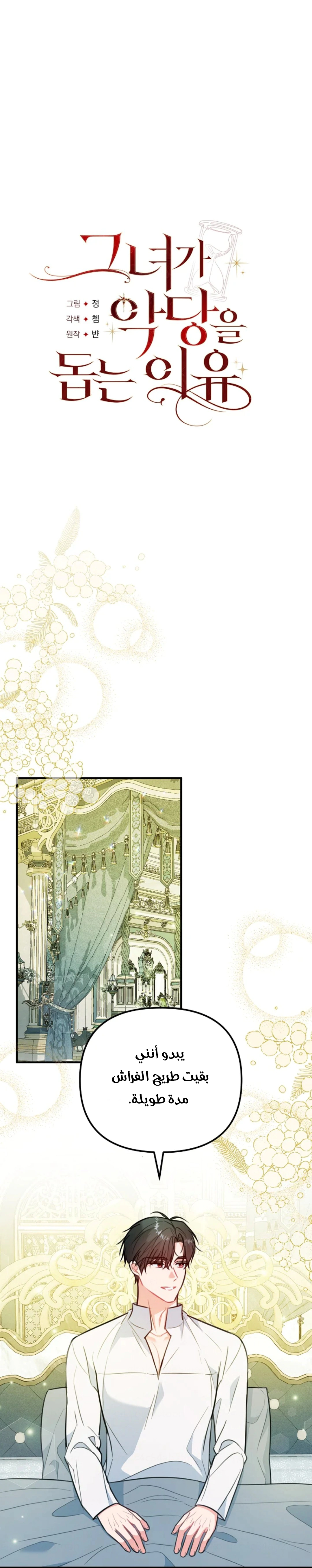 Read Why I Help the Villainous Duke AR Manga Online