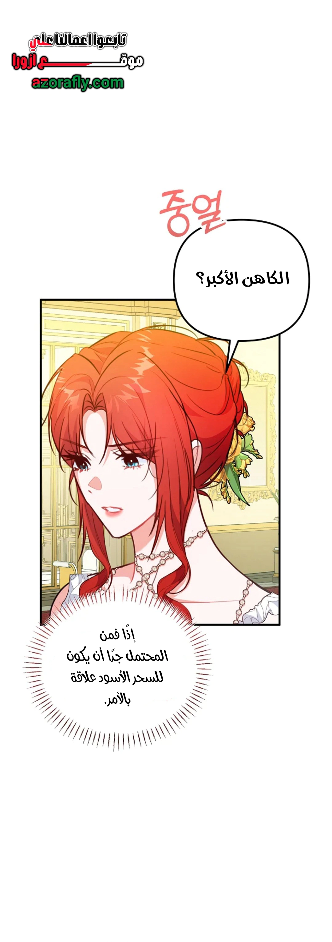 Read Why I Help the Villainous Duke AR Manga Online