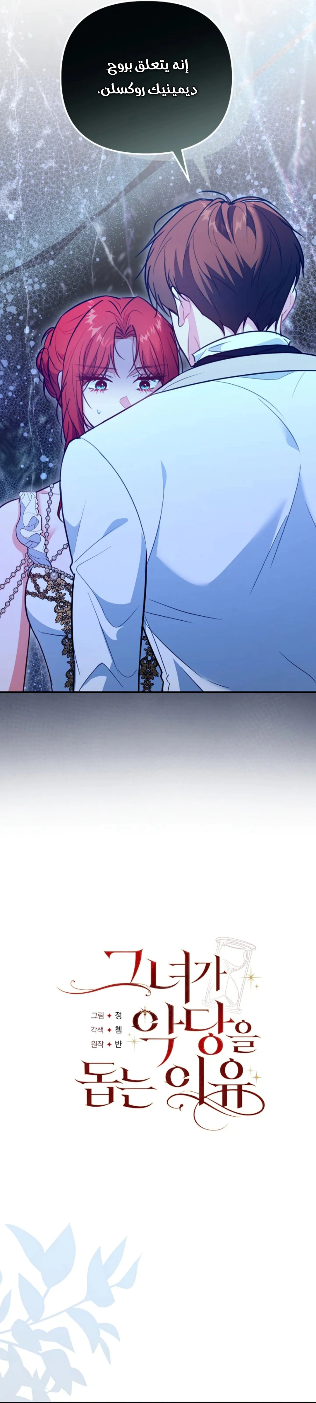 Read Why I Help the Villainous Duke AR Manga Online