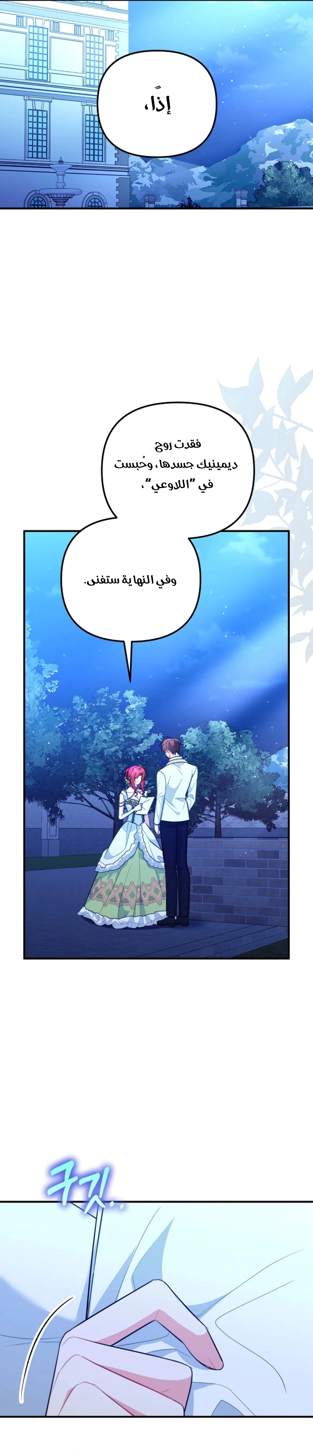 Read Why I Help the Villainous Duke AR Manga Online