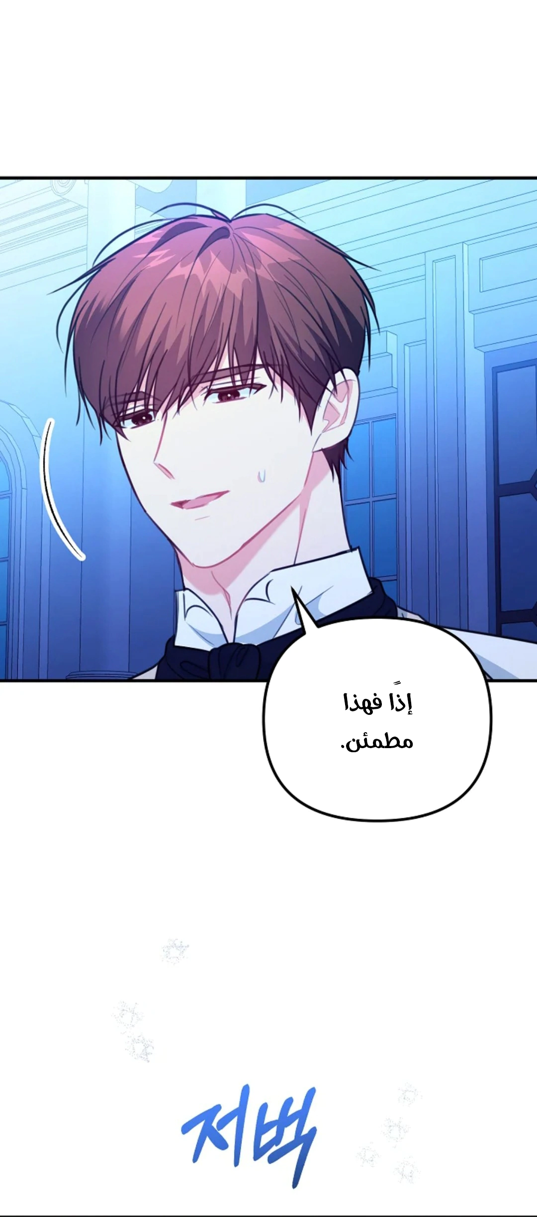 Read Why I Help the Villainous Duke AR Manga Online