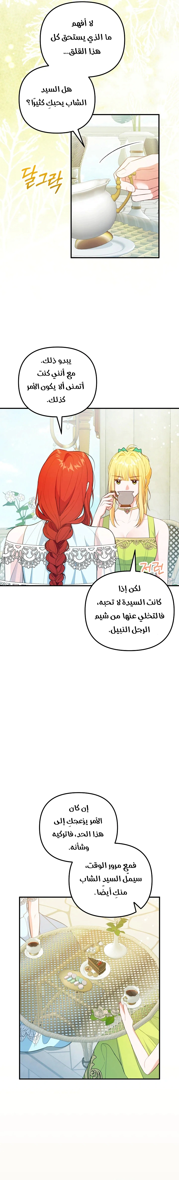 Read Why I Help the Villainous Duke AR Manga Online