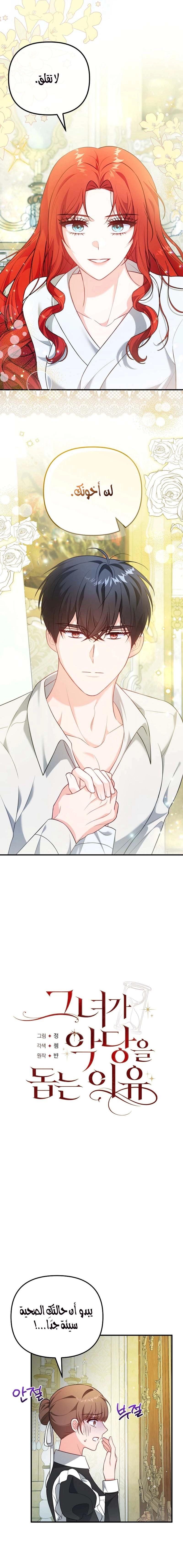 Read Why I Help the Villainous Duke AR Manga Online