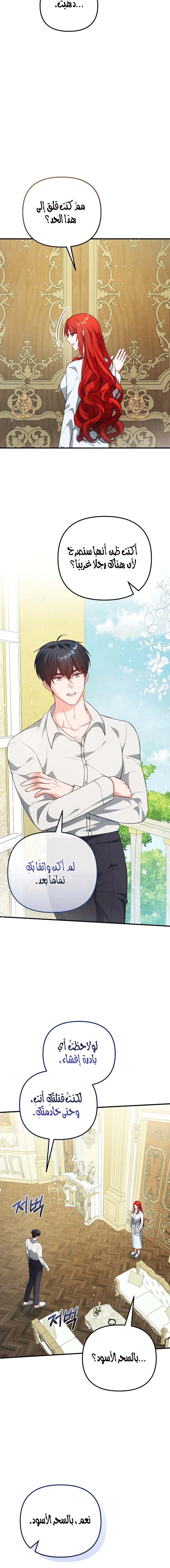 Read Why I Help the Villainous Duke AR Manga Online