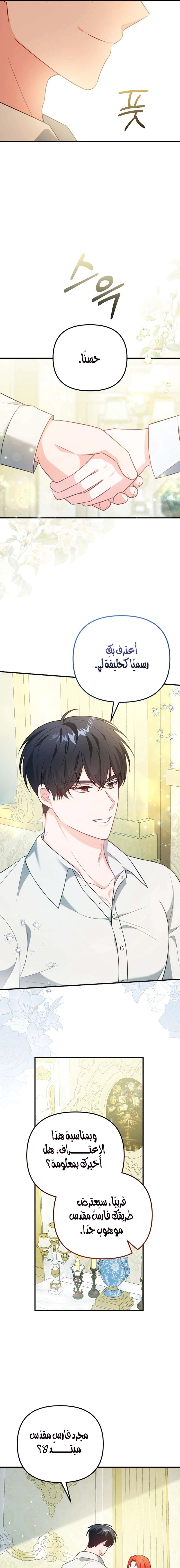Read Why I Help the Villainous Duke AR Manga Online