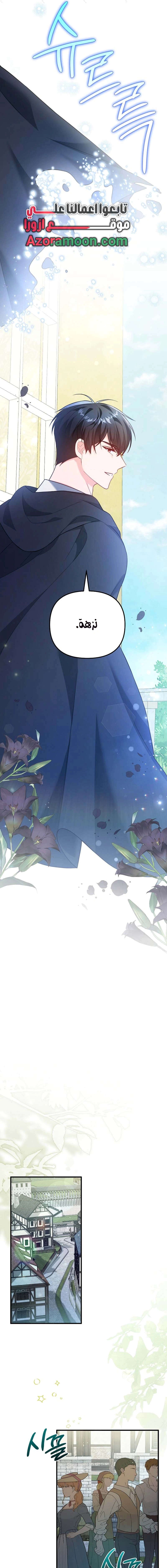 Read Why I Help the Villainous Duke AR Manga Online