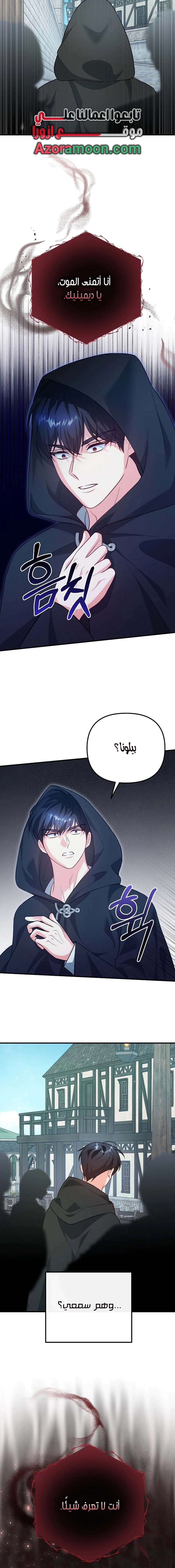 Read Why I Help the Villainous Duke AR Manga Online