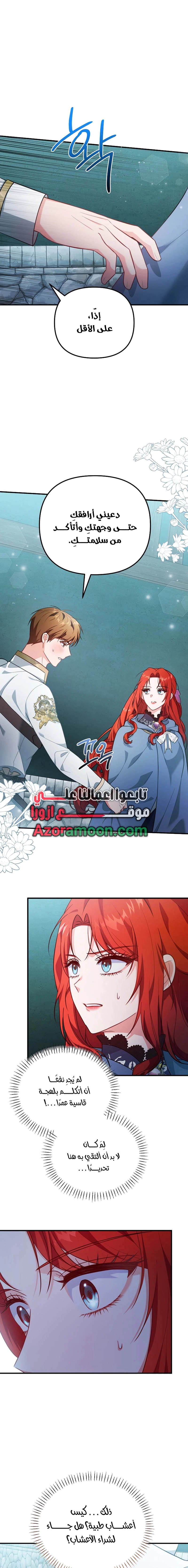 Read Why I Help the Villainous Duke AR Manga Online