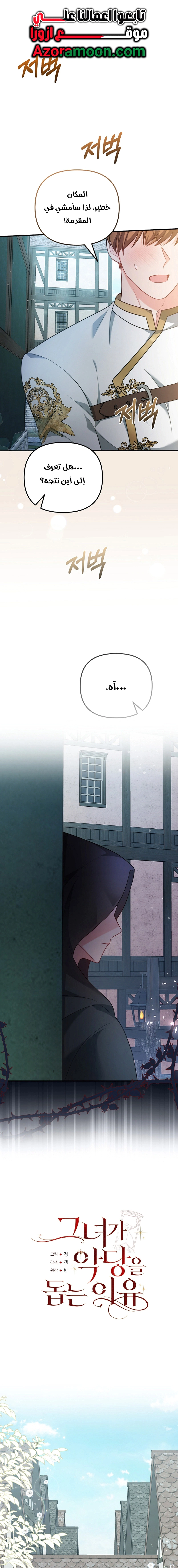 Read Why I Help the Villainous Duke AR Manga Online