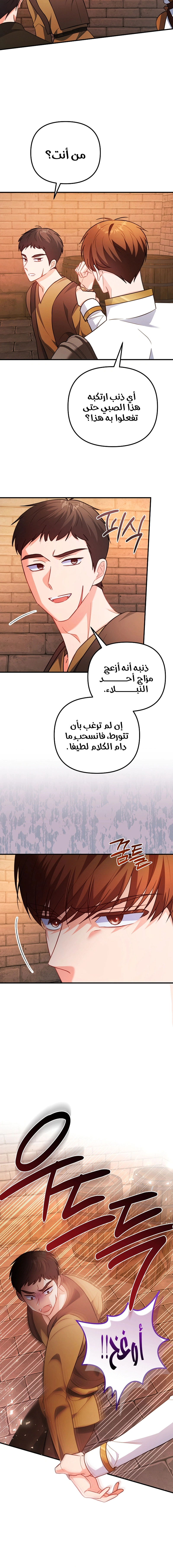 Read Why I Help the Villainous Duke AR Manga Online