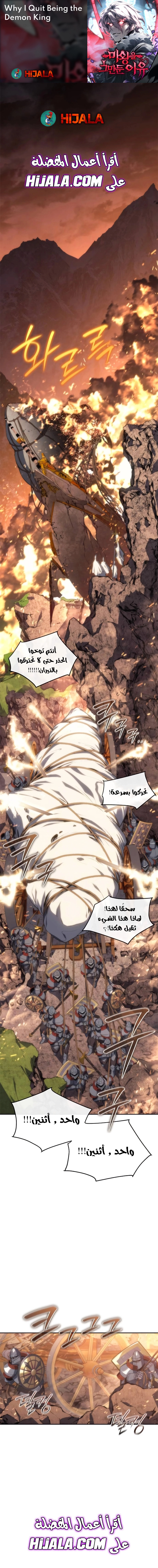 Read Why I Quit Being the Demon King AR Manga Online