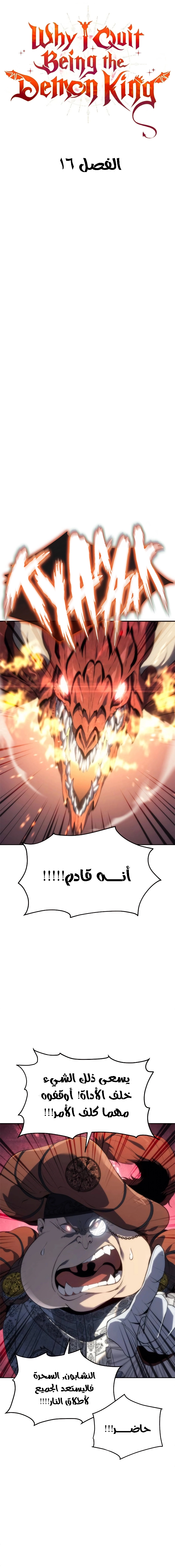 Read Why I Quit Being the Demon King AR Manga Online