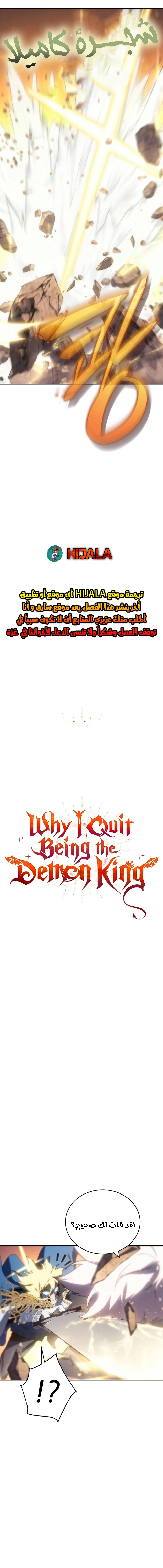 Read Why I Quit Being the Demon King AR Manga Online