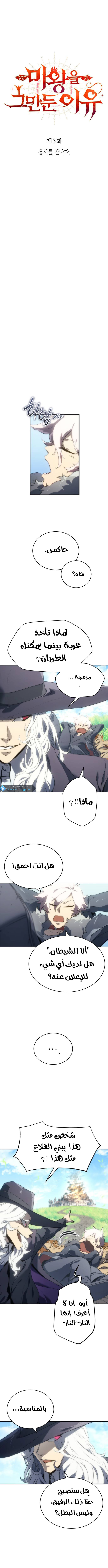 Read Why I Quit Being the Demon King AR Manga Online