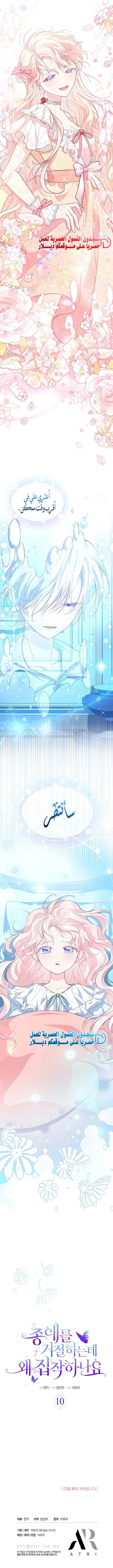 Read Why are you so obsessed with rejecting love_ AR Manga Online