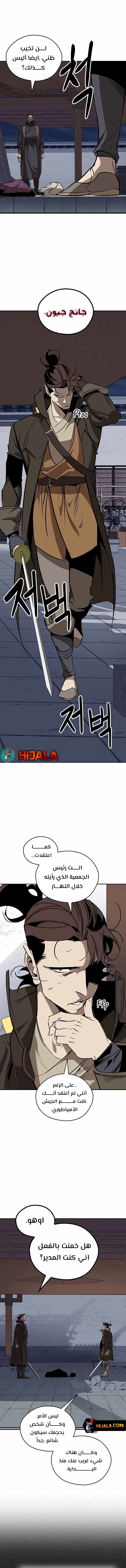 Read Wild West Murim AR Manga Online