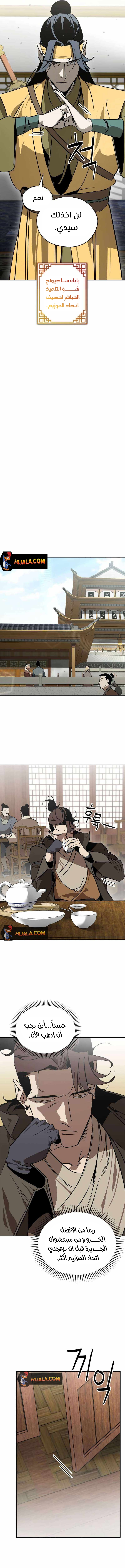 Read Wild West Murim AR Manga Online