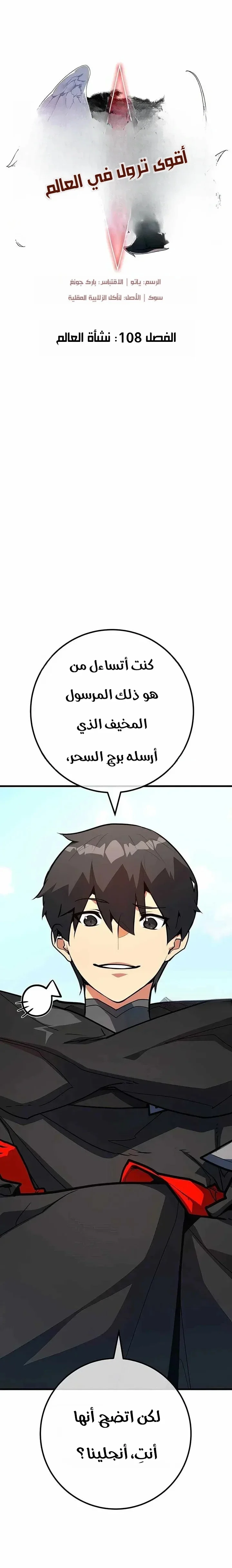 Read World’s Strongest Troll AR Manga Online
