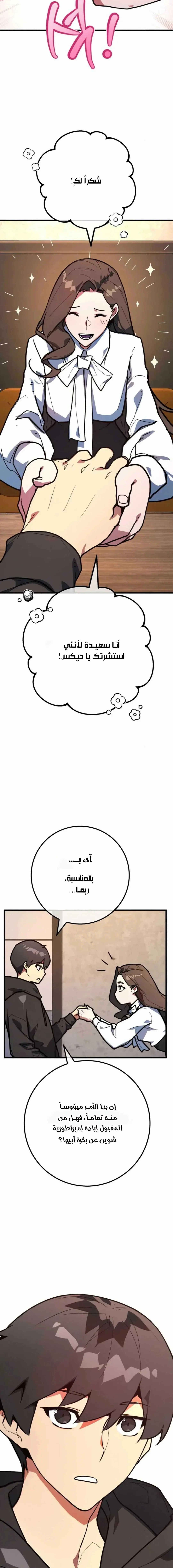 Read World’s Strongest Troll AR Manga Online