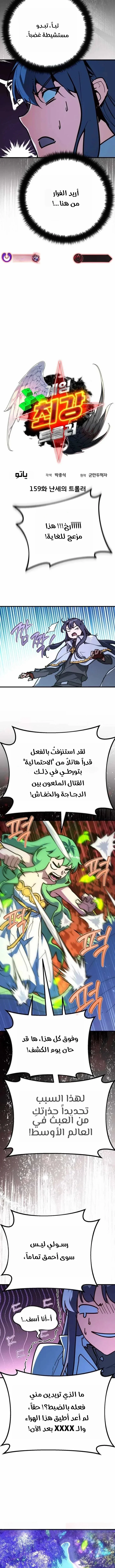 Read World’s Strongest Troll AR Manga Online