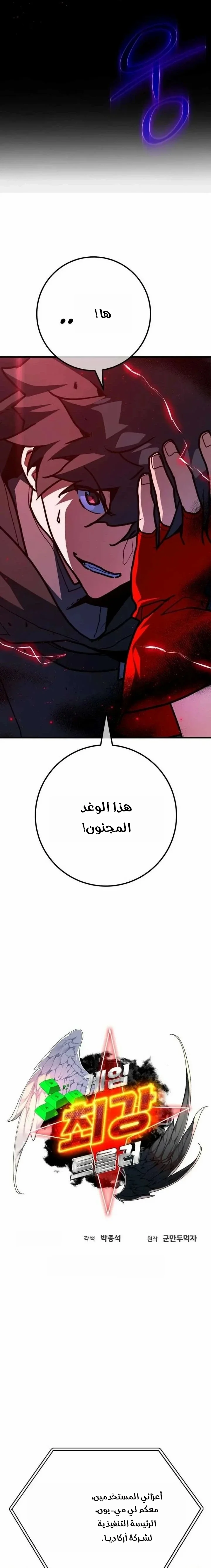 Read World’s Strongest Troll AR Manga Online