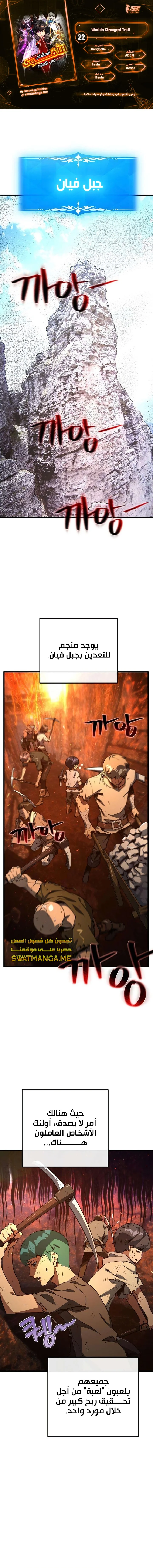 Read World’s Strongest Troll AR Manga Online