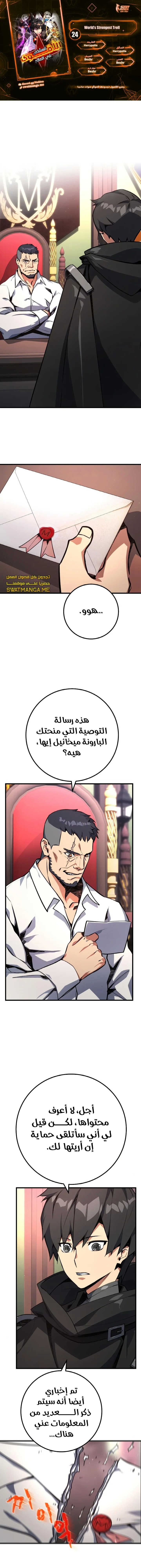 Read World’s Strongest Troll AR Manga Online