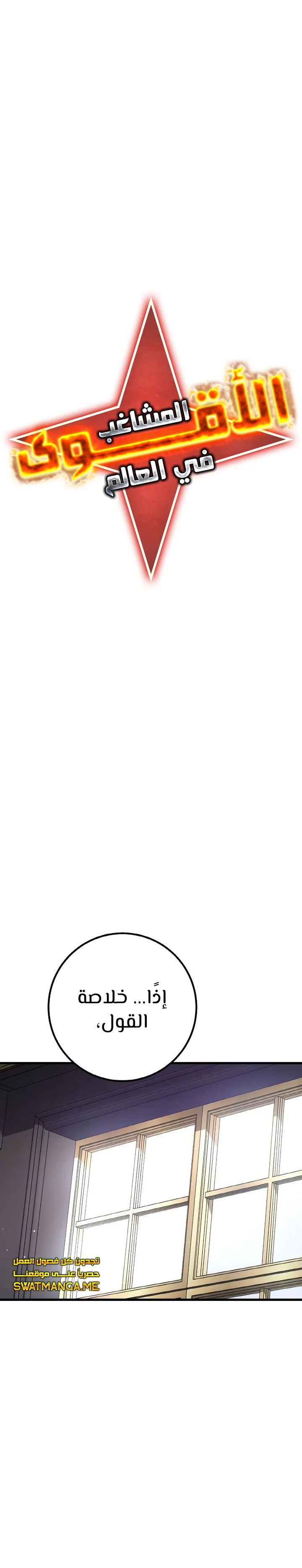 Read World’s Strongest Troll AR Manga Online