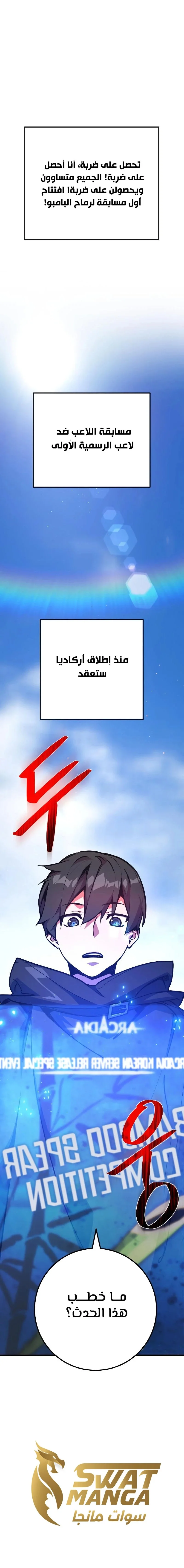 Read World’s Strongest Troll AR Manga Online