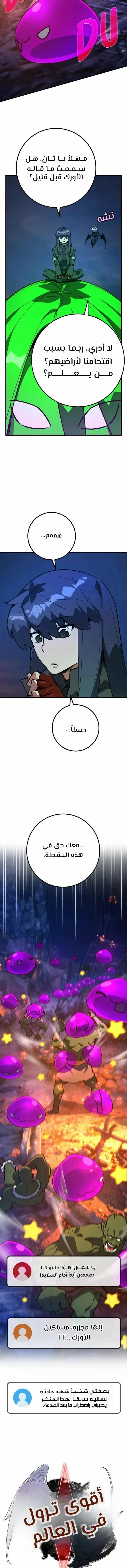 Read World’s Strongest Troll AR Manga Online