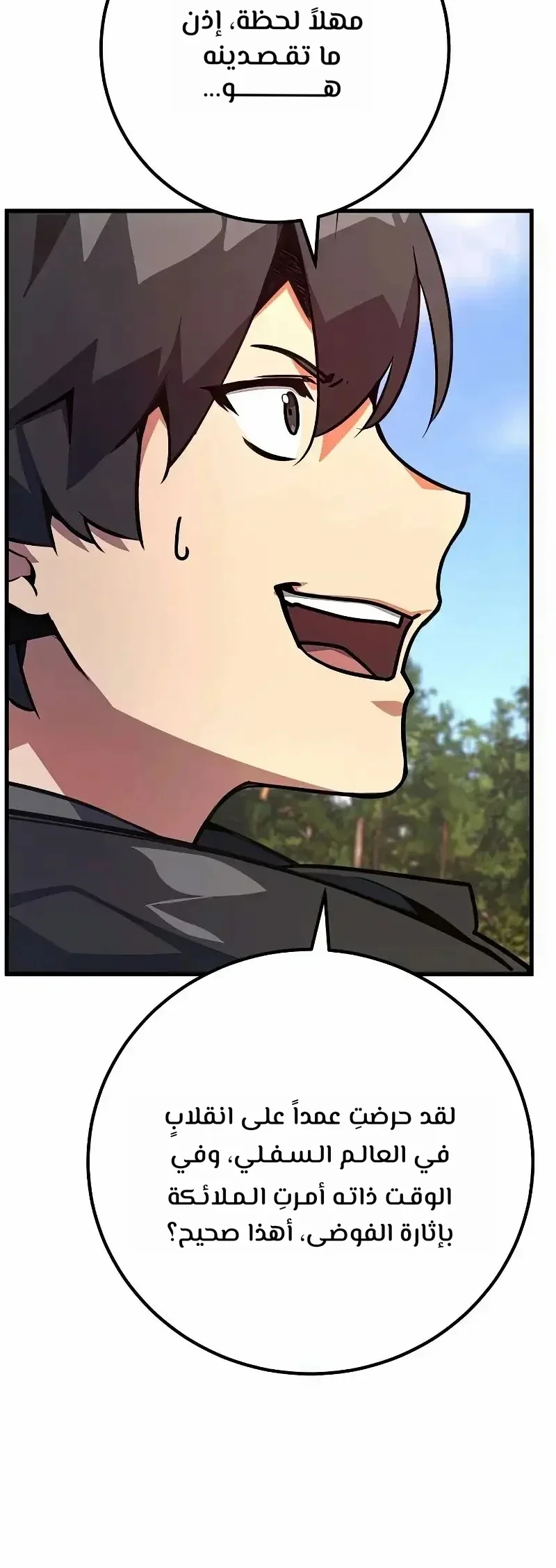 Read World’s Strongest Troll AR Manga Online
