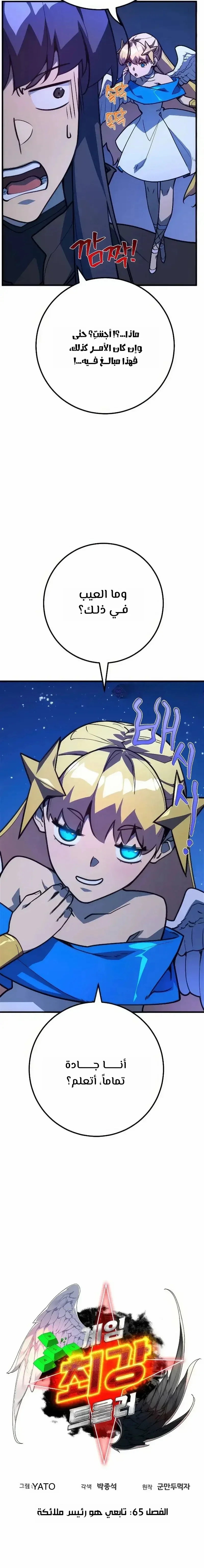 Read World’s Strongest Troll AR Manga Online