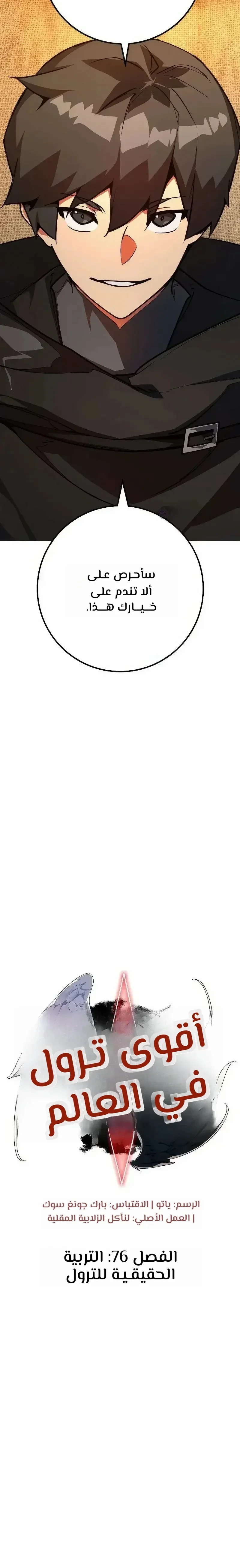 Read World’s Strongest Troll AR Manga Online