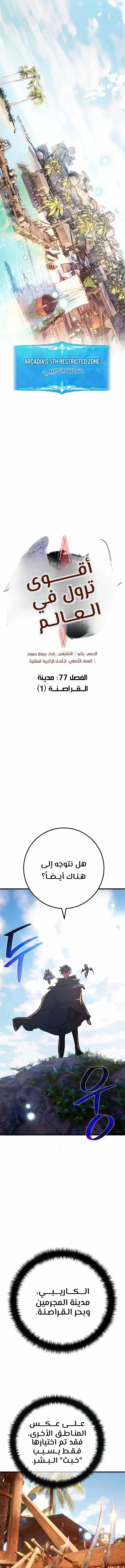 Read World’s Strongest Troll AR Manga Online