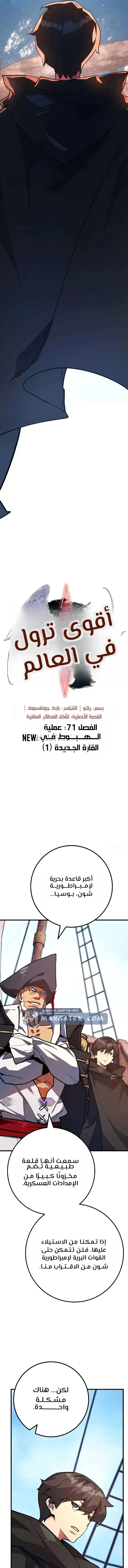 Read World’s Strongest Troll AR Manga Online