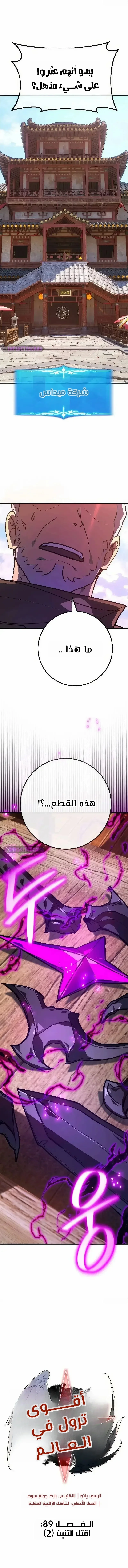 Read World’s Strongest Troll AR Manga Online