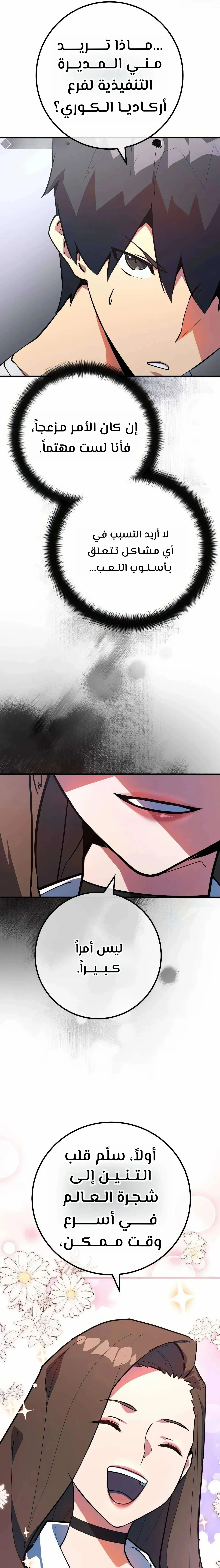 Read World’s Strongest Troll AR Manga Online