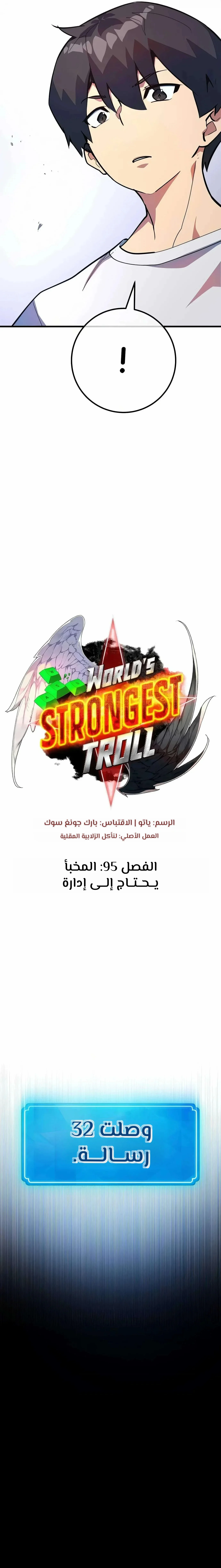 Read World’s Strongest Troll AR Manga Online