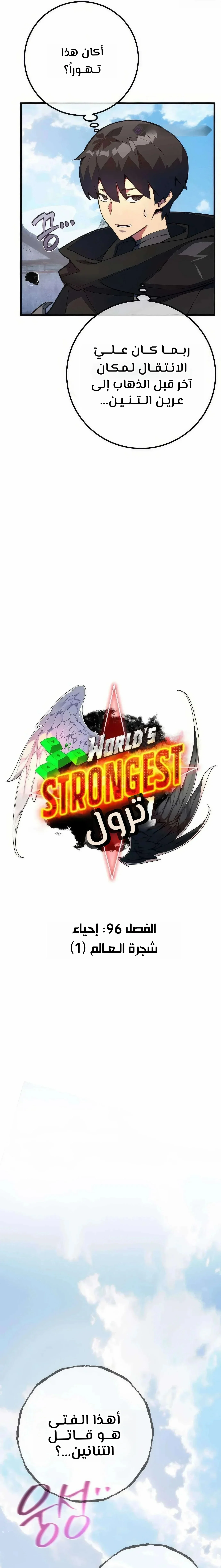 Read World’s Strongest Troll AR Manga Online