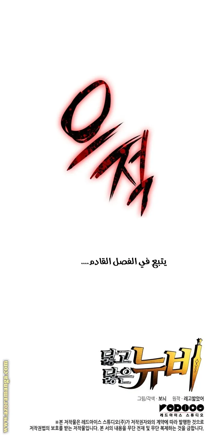 Read Worn and Torn Newbie AR Manga Online