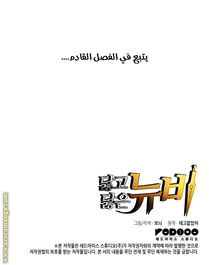 Read Worn and Torn Newbie AR Manga Online