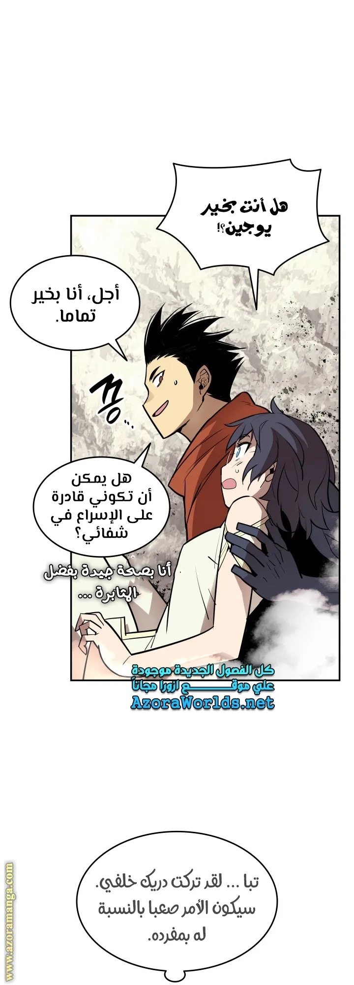 Read Worn and Torn Newbie AR Manga Online