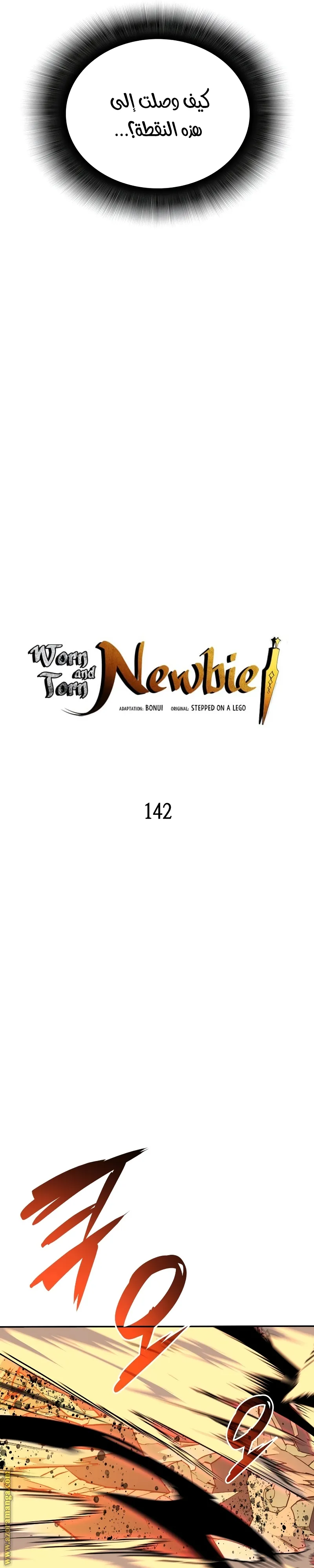 Read Worn and Torn Newbie AR Manga Online