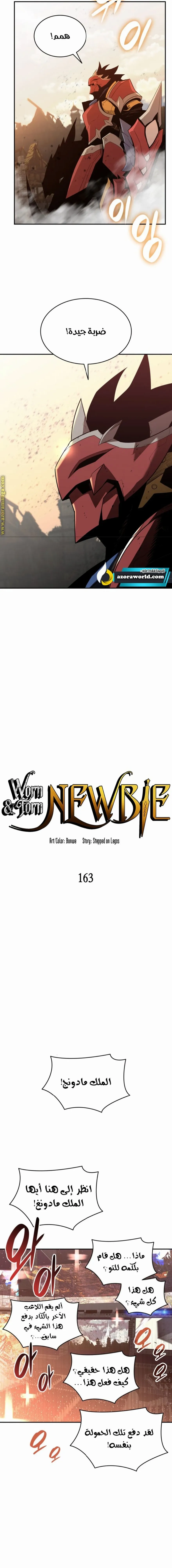 Read Worn and Torn Newbie AR Manga Online