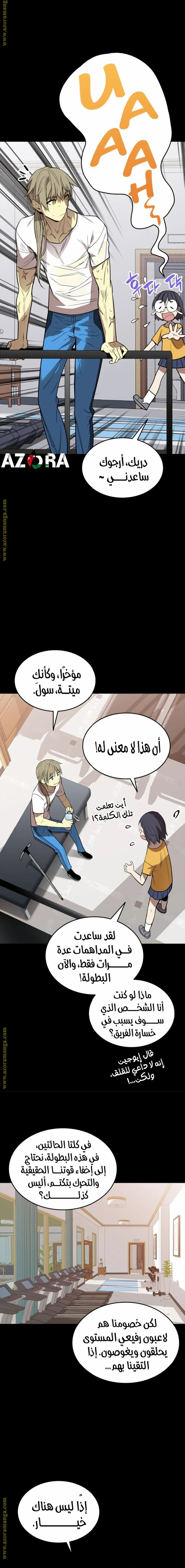 Read Worn and Torn Newbie AR Manga Online