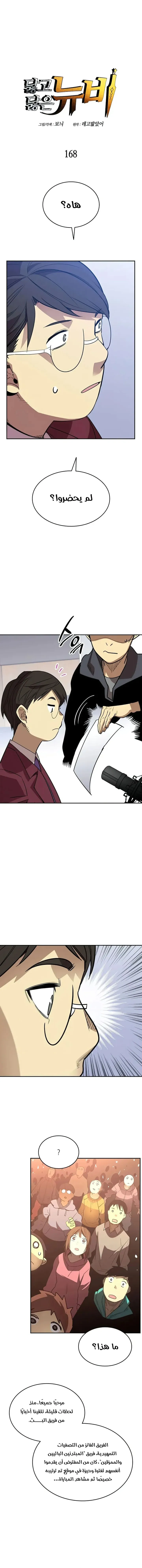 Read Worn and Torn Newbie AR Manga Online