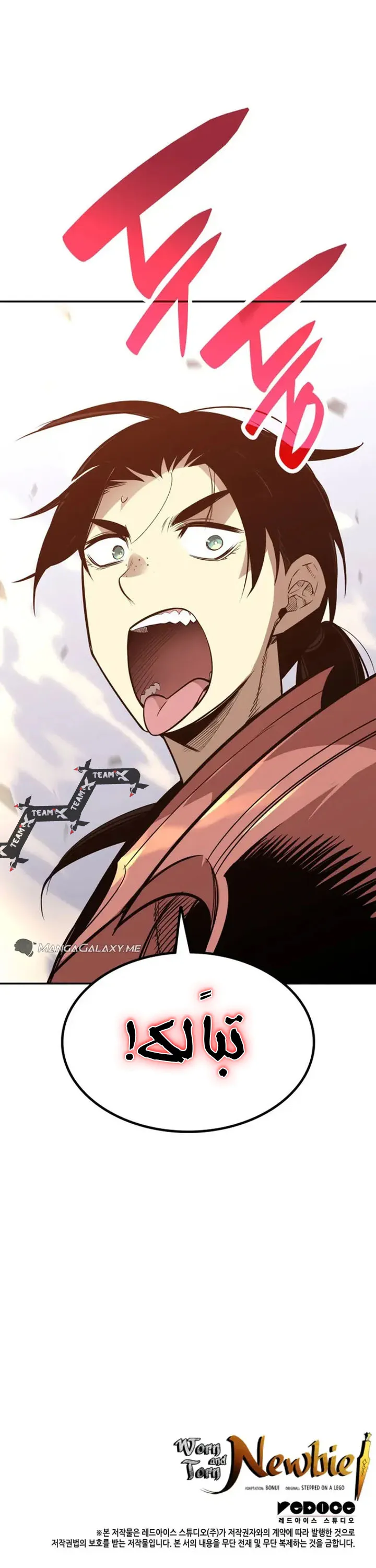 Read Worn and Torn Newbie AR Manga Online