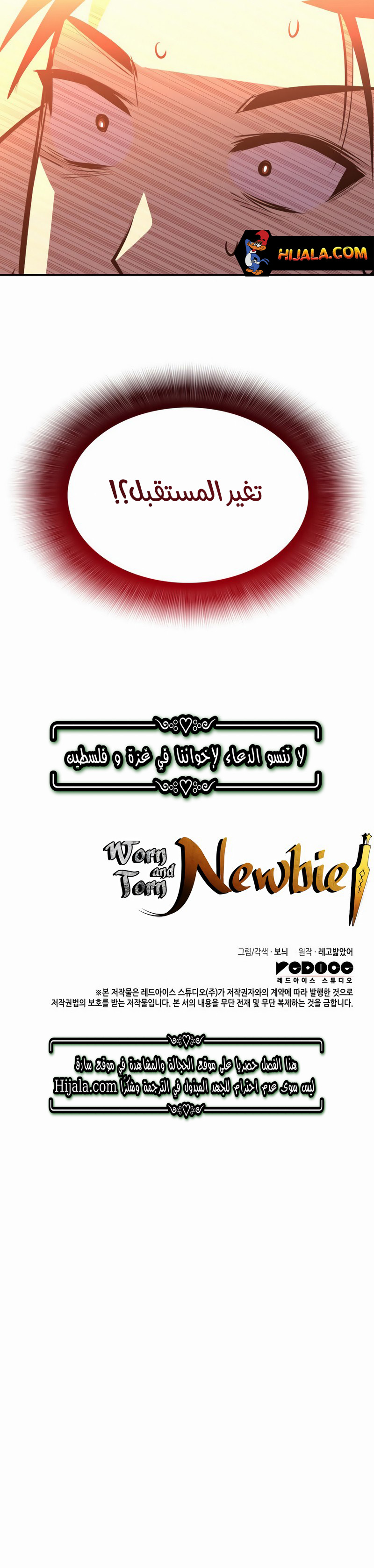 Read Worn and Torn Newbie AR Manga Online