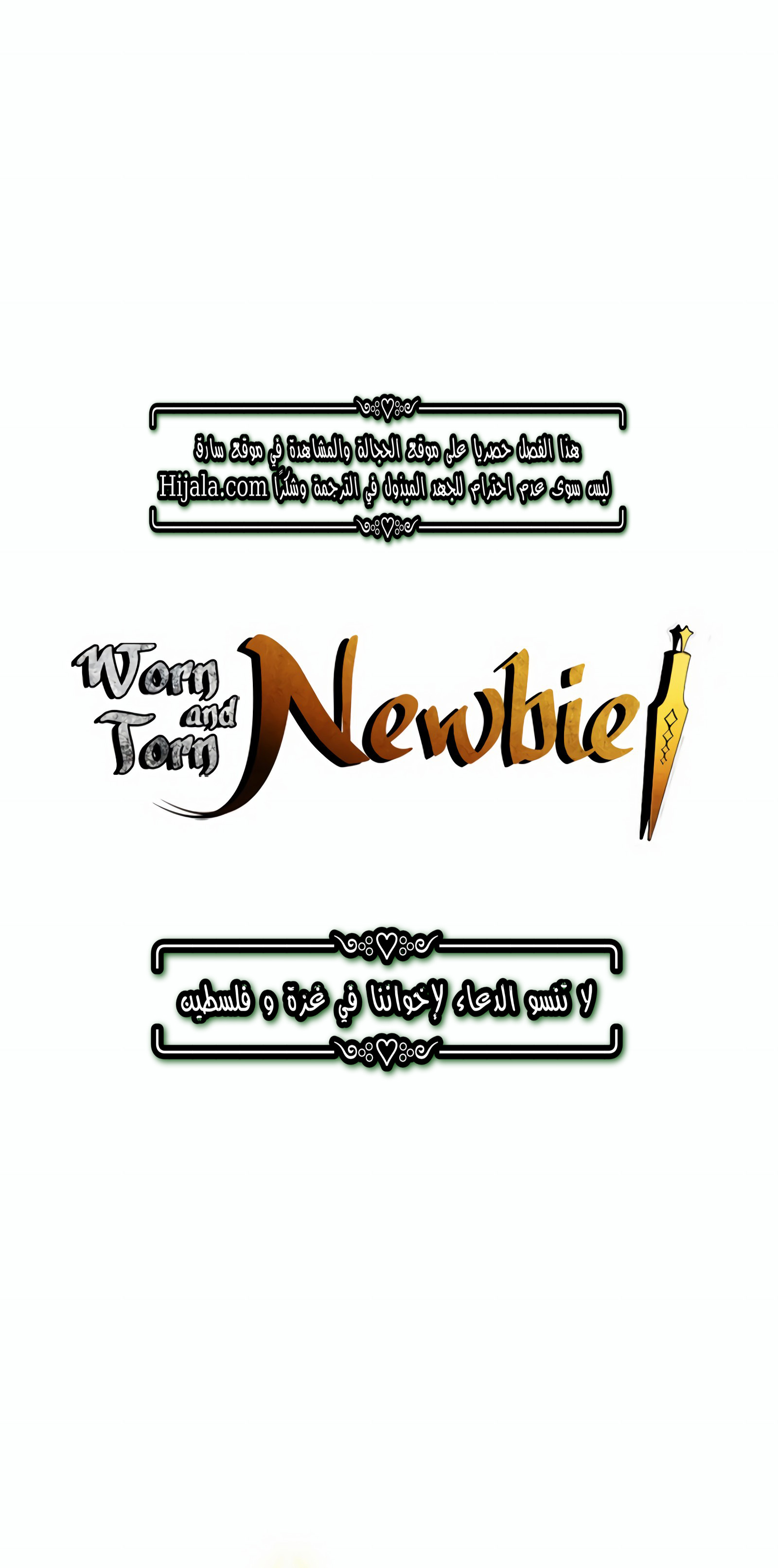 Read Worn and Torn Newbie AR Manga Online