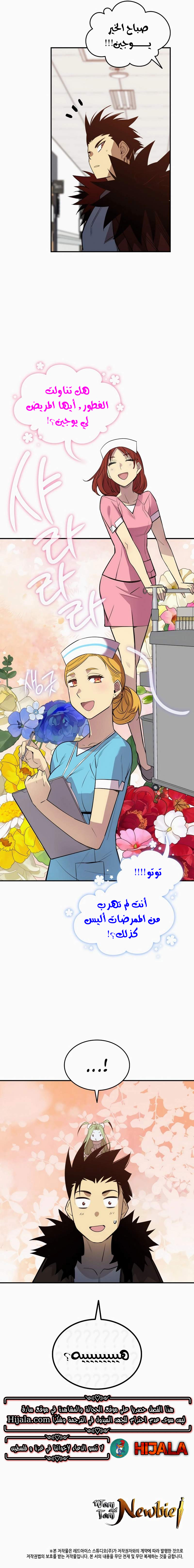 Read Worn and Torn Newbie AR Manga Online